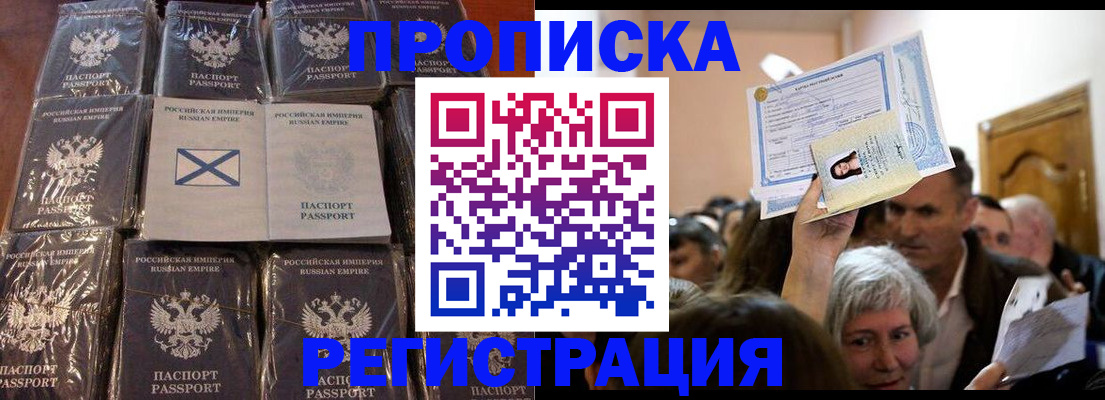 прописка ребенка в Петухово